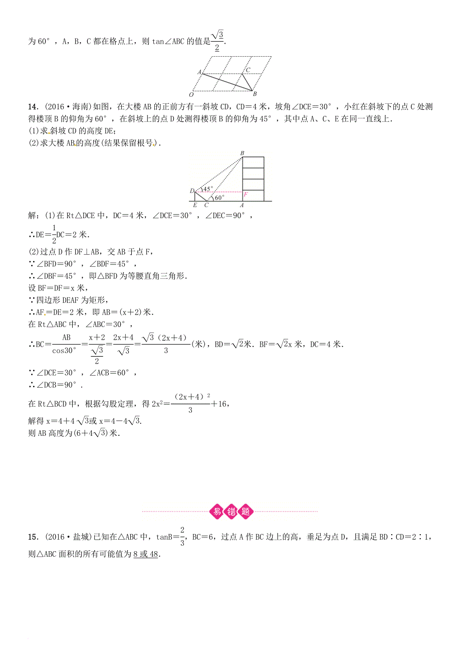 中考数学总复习 第四单元 图形的初步认识与三角形 第19讲 解直角三角形试题_第4页