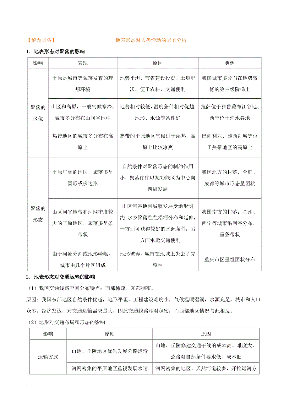 高考地理 每日一题（4月10日4月16日）_第2页