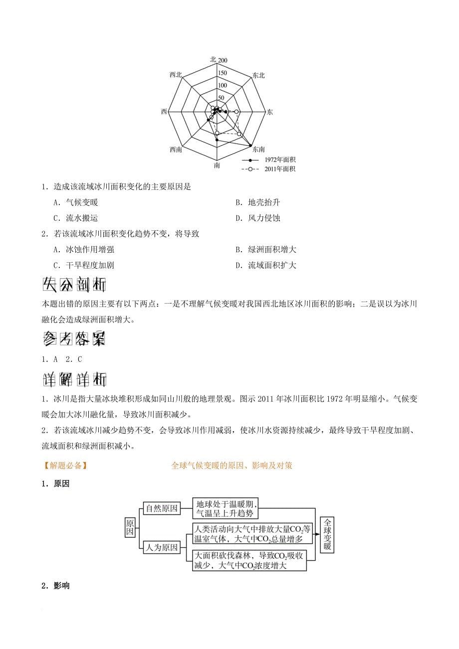 高考地理 每日一题（4月10日4月16日）_第5页