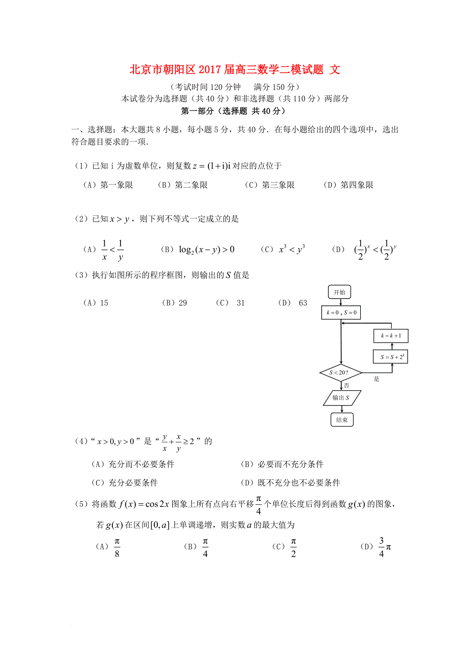 高三数学二模试题 文_第1页