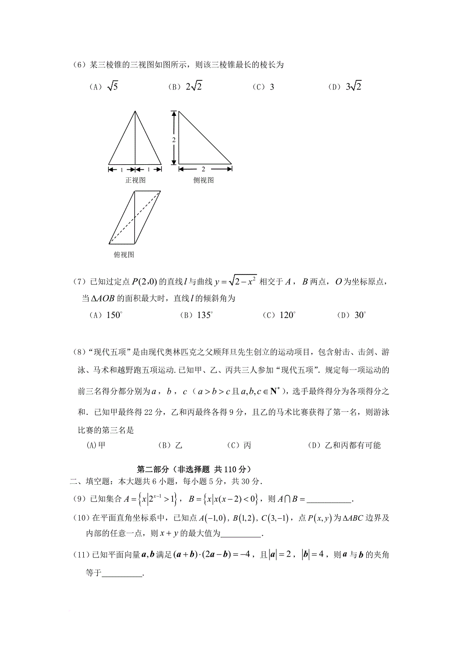 高三数学二模试题 文_第2页