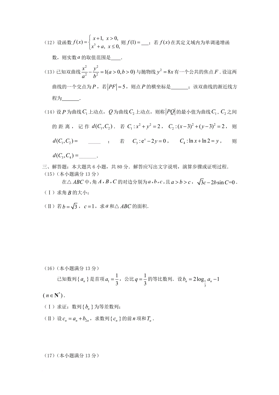 高三数学二模试题 文_第3页