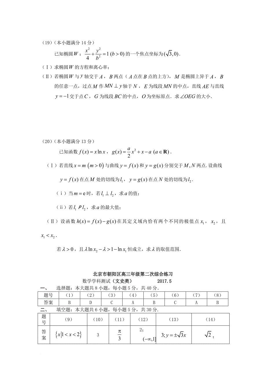 高三数学二模试题 文_第5页