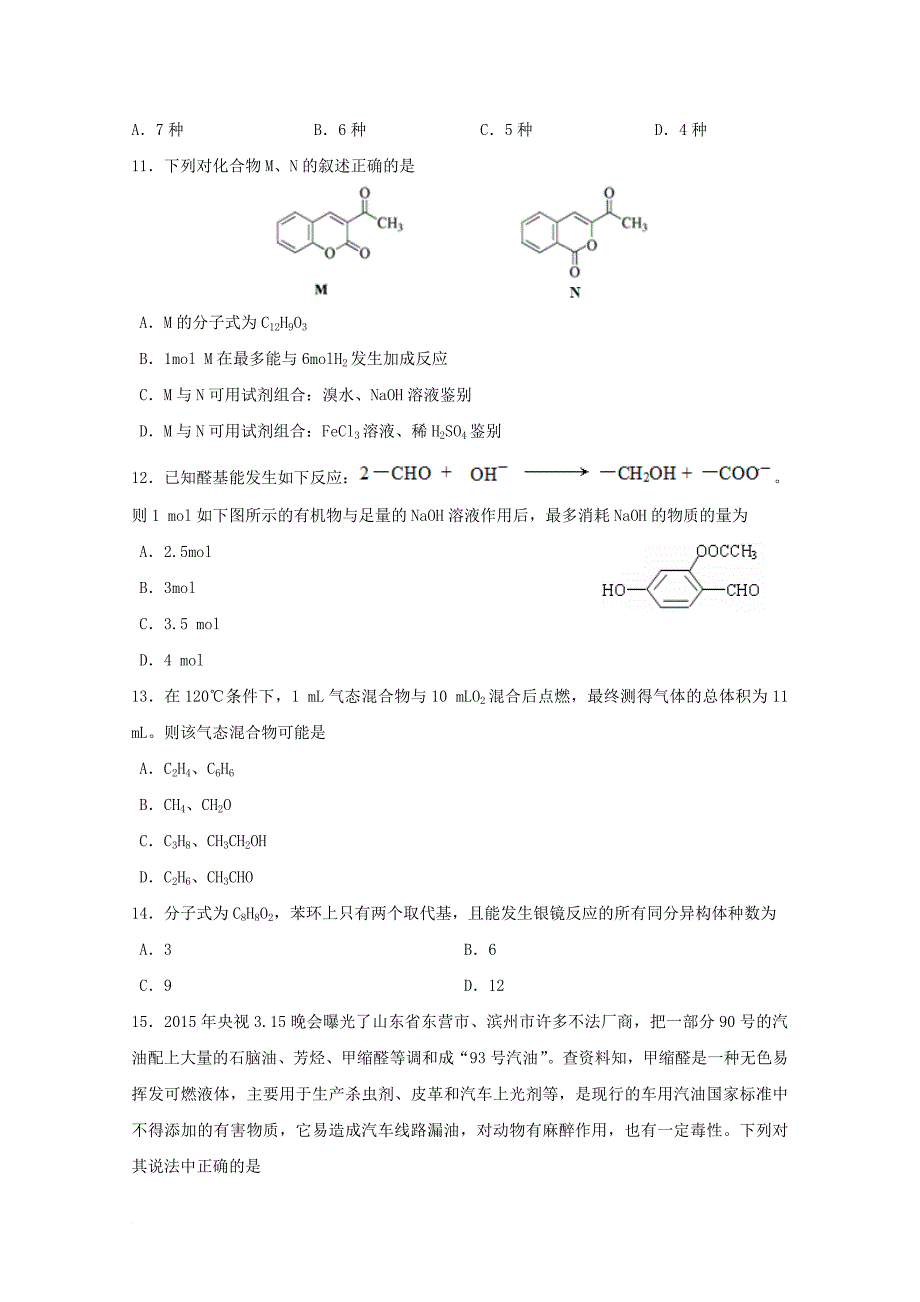 高二化学下学期期中试题高新部_第3页