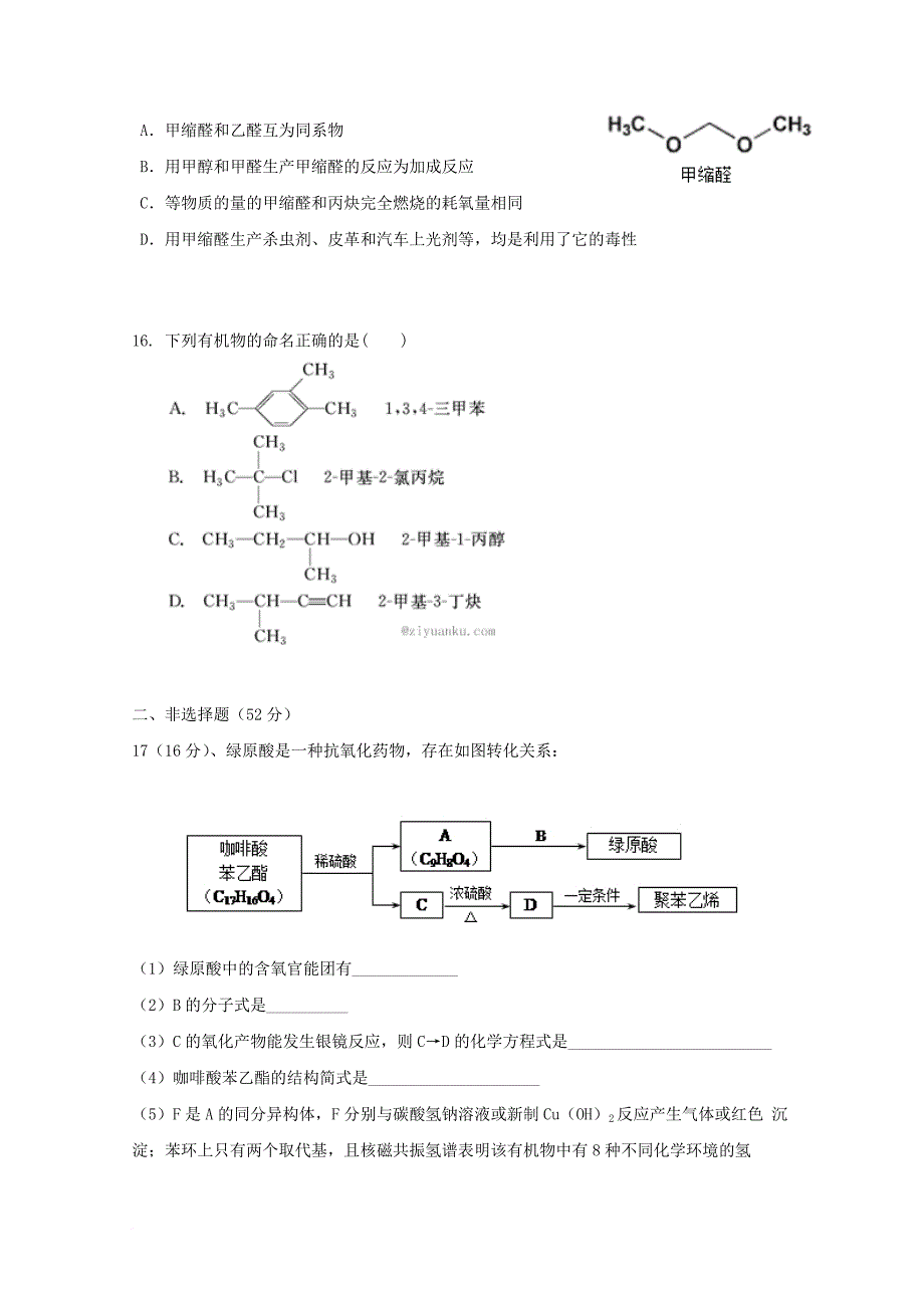 高二化学下学期期中试题高新部_第4页