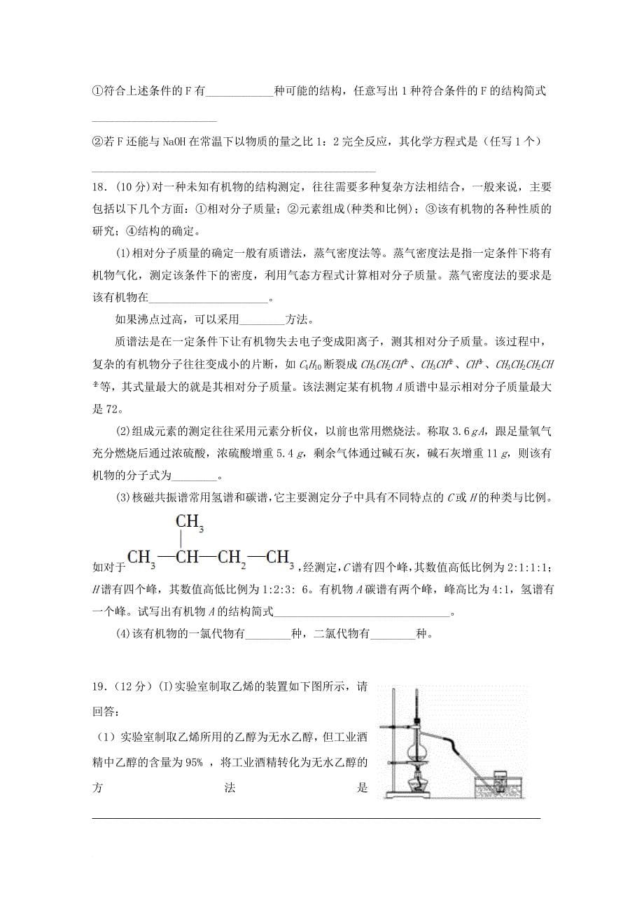 高二化学下学期期中试题高新部_第5页