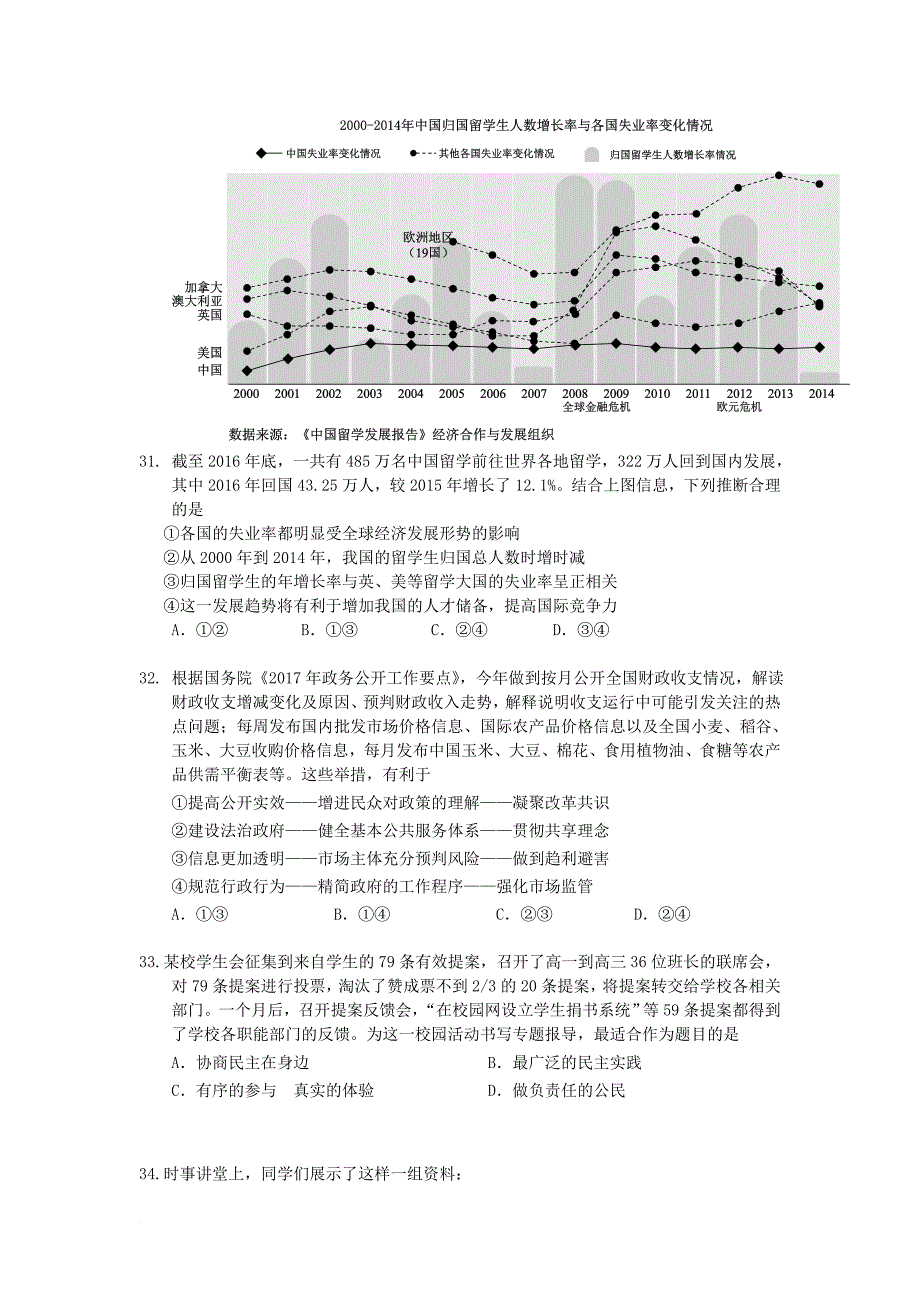 高三政治二模试题2_第3页