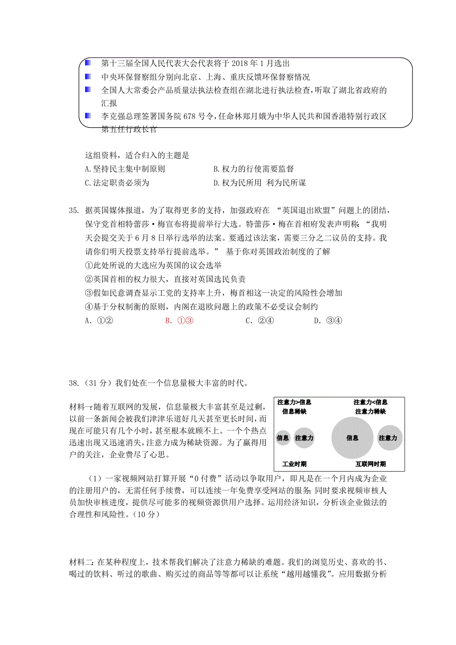 高三政治二模试题2_第4页