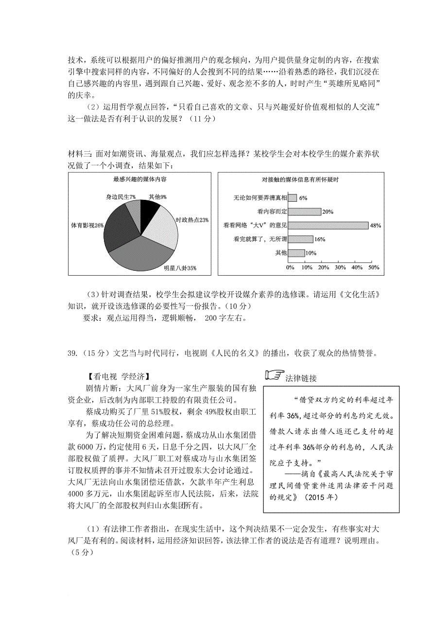 高三政治二模试题2_第5页