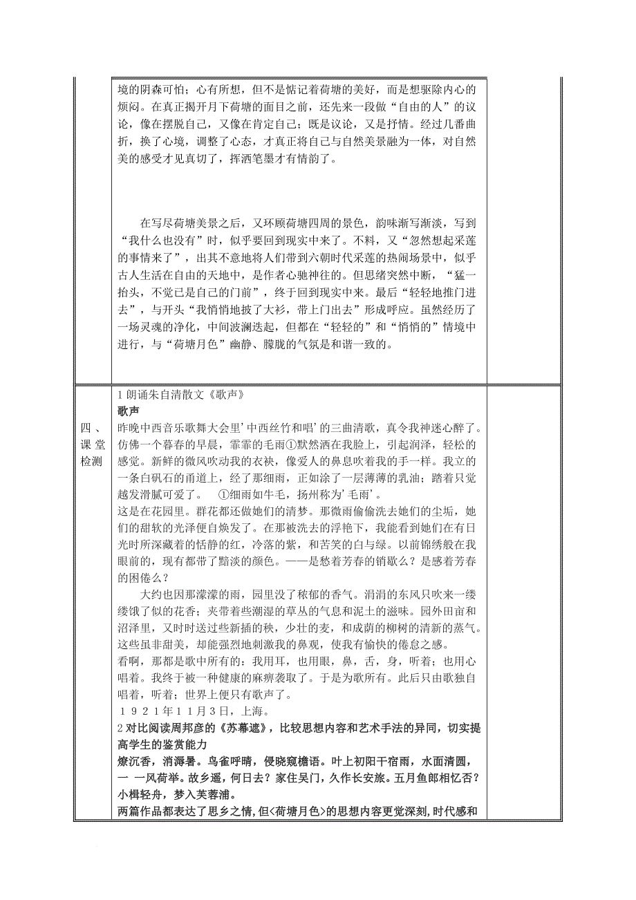 高中语文 第一单元 荷塘月色（第3课时）教案 新人教版必修_第3页