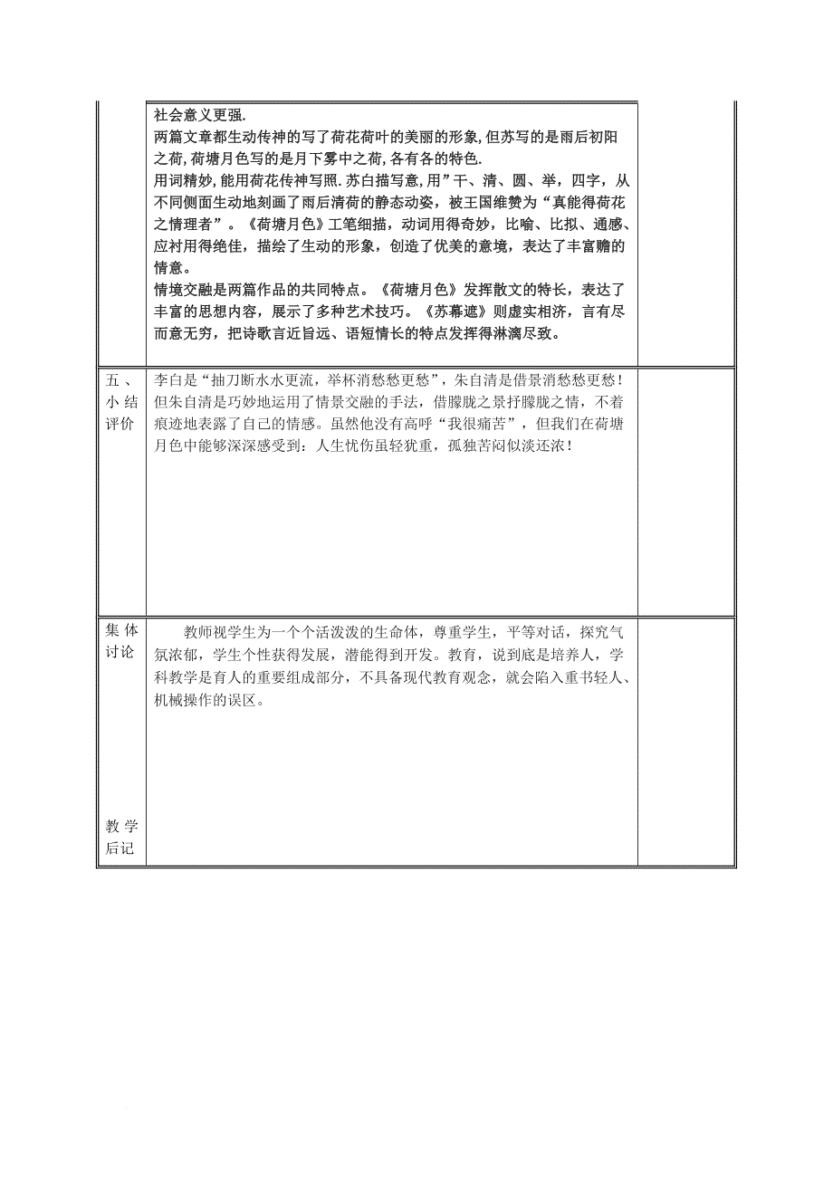 高中语文 第一单元 荷塘月色（第3课时）教案 新人教版必修_第4页