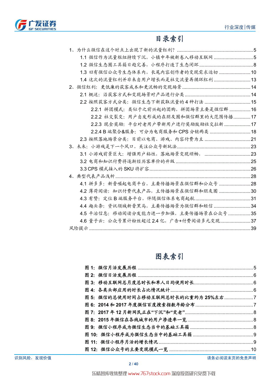 微信互联网生态研究_第2页