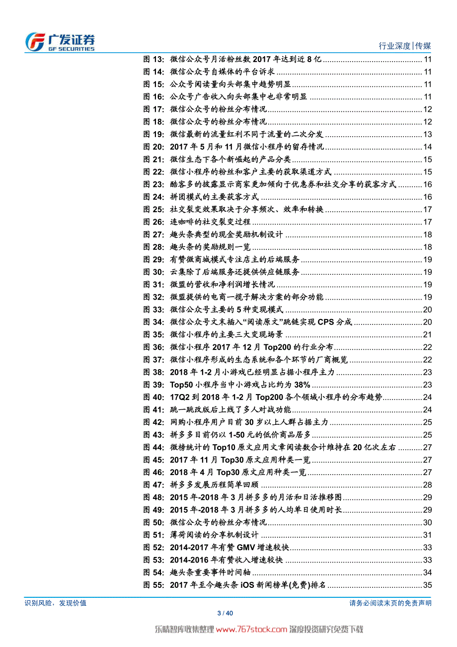 微信互联网生态研究_第3页