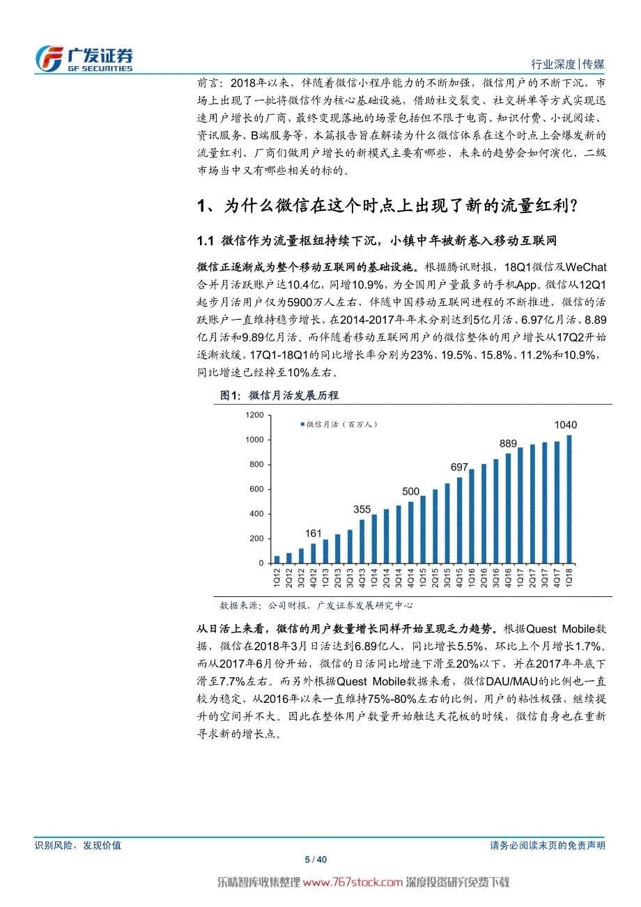 微信互联网生态研究_第5页