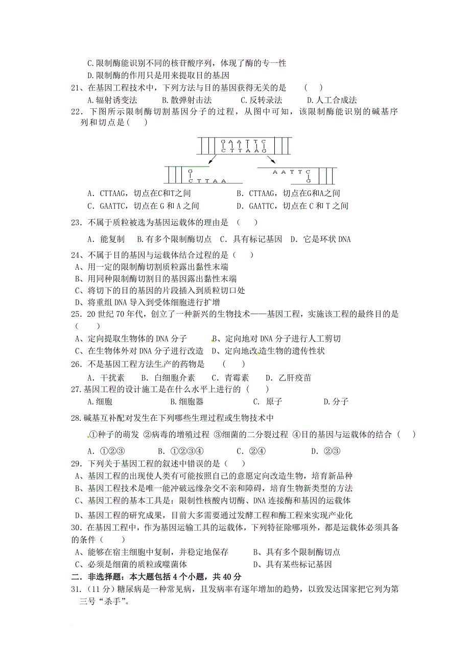 高二生物4月月考试题重点班_第3页