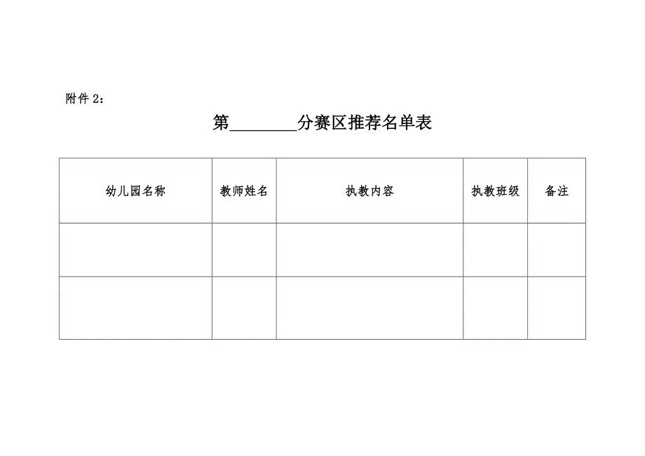 幼儿园社会领域教学比武活动的通知_第4页