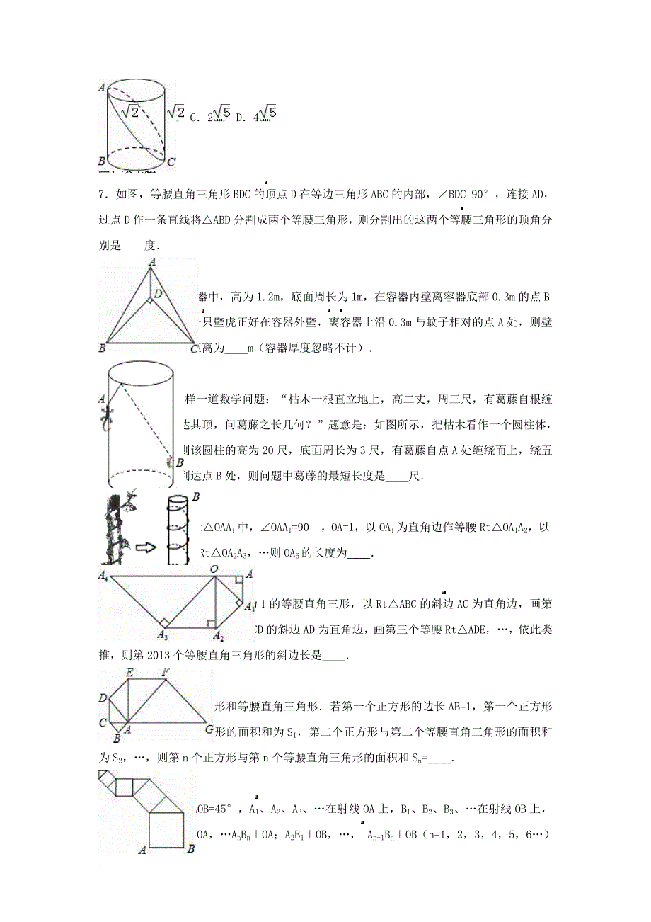 中考数学模拟测试试题（勾股定理）（四）（无答案）_第2页