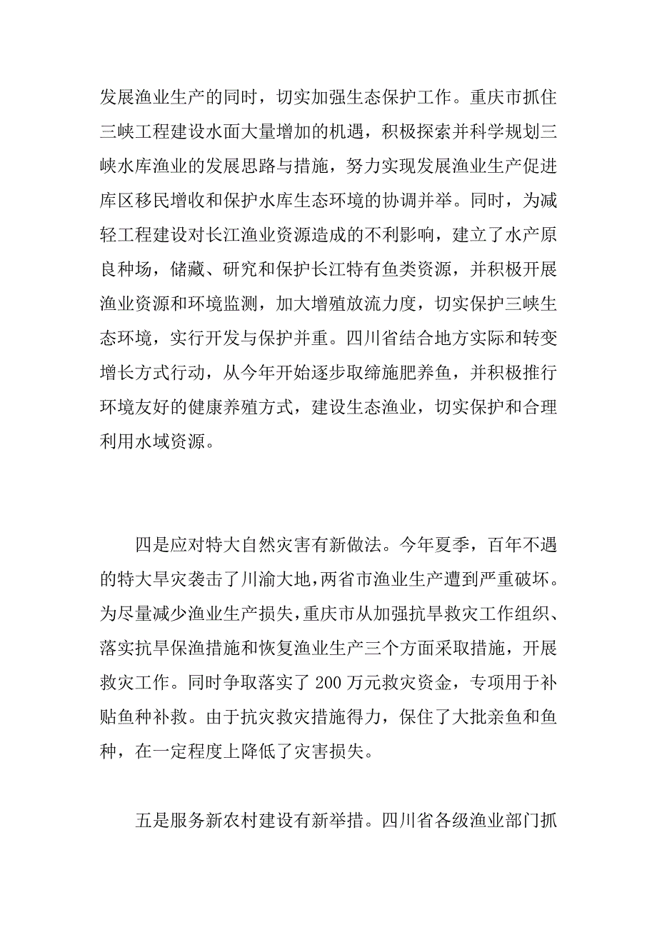 中国渔业报：四川-重庆渔业调研报告_第4页