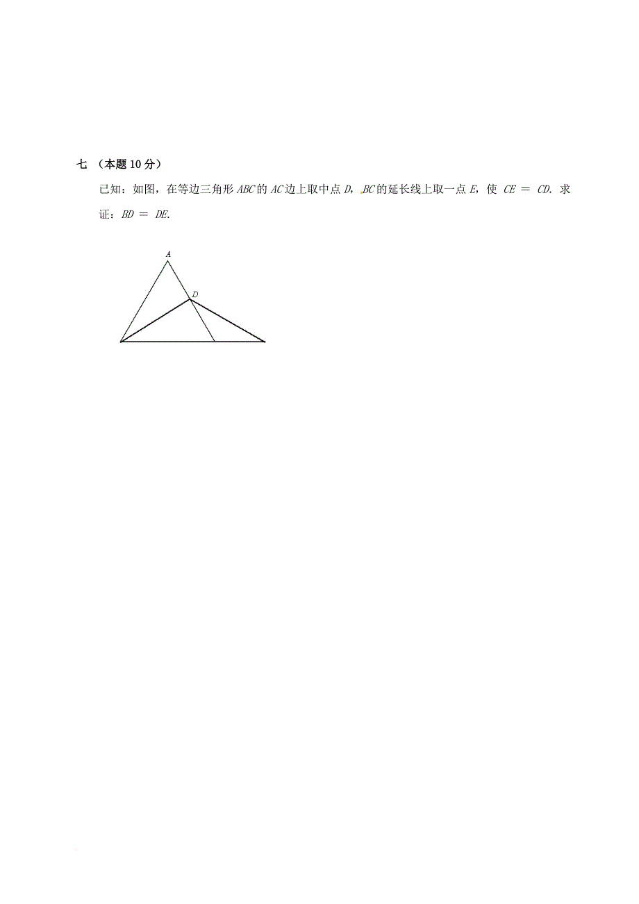 中考数学 三角形基础测试（无答案）_第3页