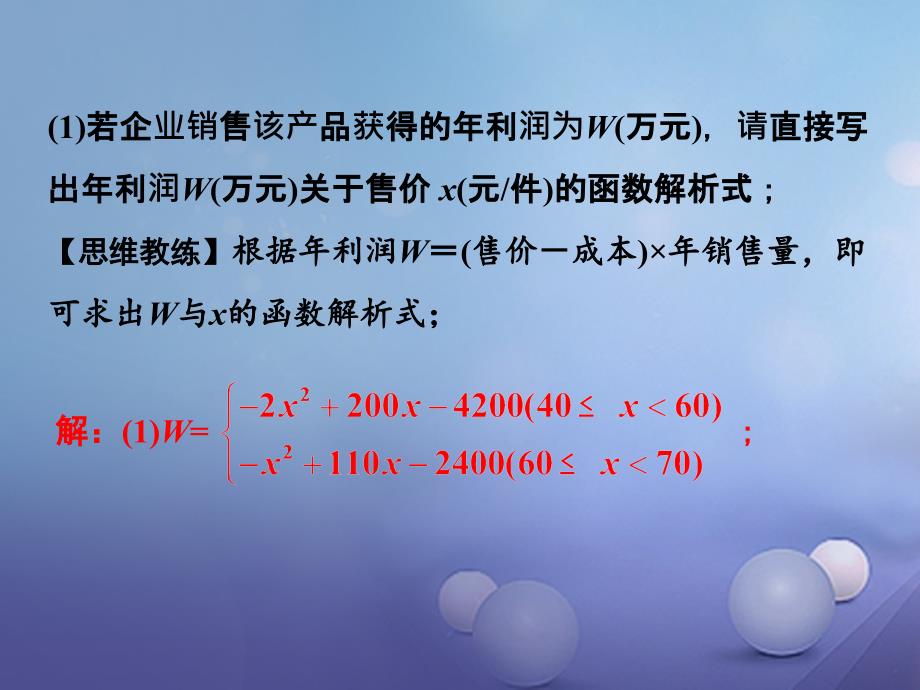 中考数学 第一部分 教材知识梳理 第三单元 函数 第14课时 二次函数的综合应用课件_第3页