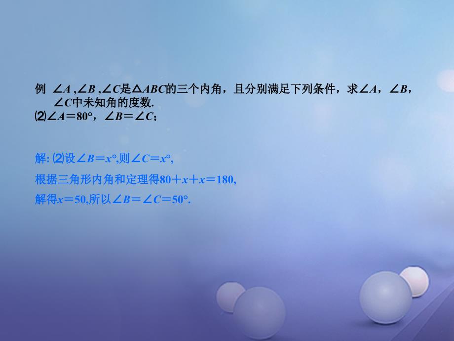 七年级数学下册 专题复习 三角形中内外角的有关计算课件 冀教版_第4页