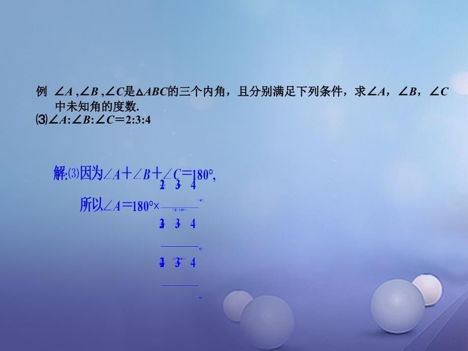 七年级数学下册 专题复习 三角形中内外角的有关计算课件 冀教版_第5页