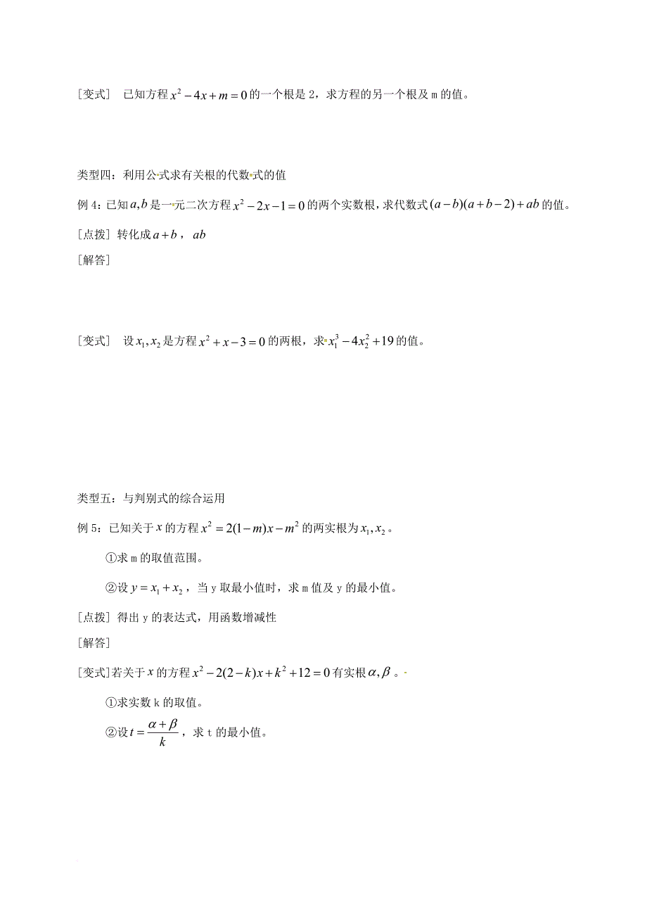 中考数学专题八充满活力的韦达定理培优试题无答案_第2页