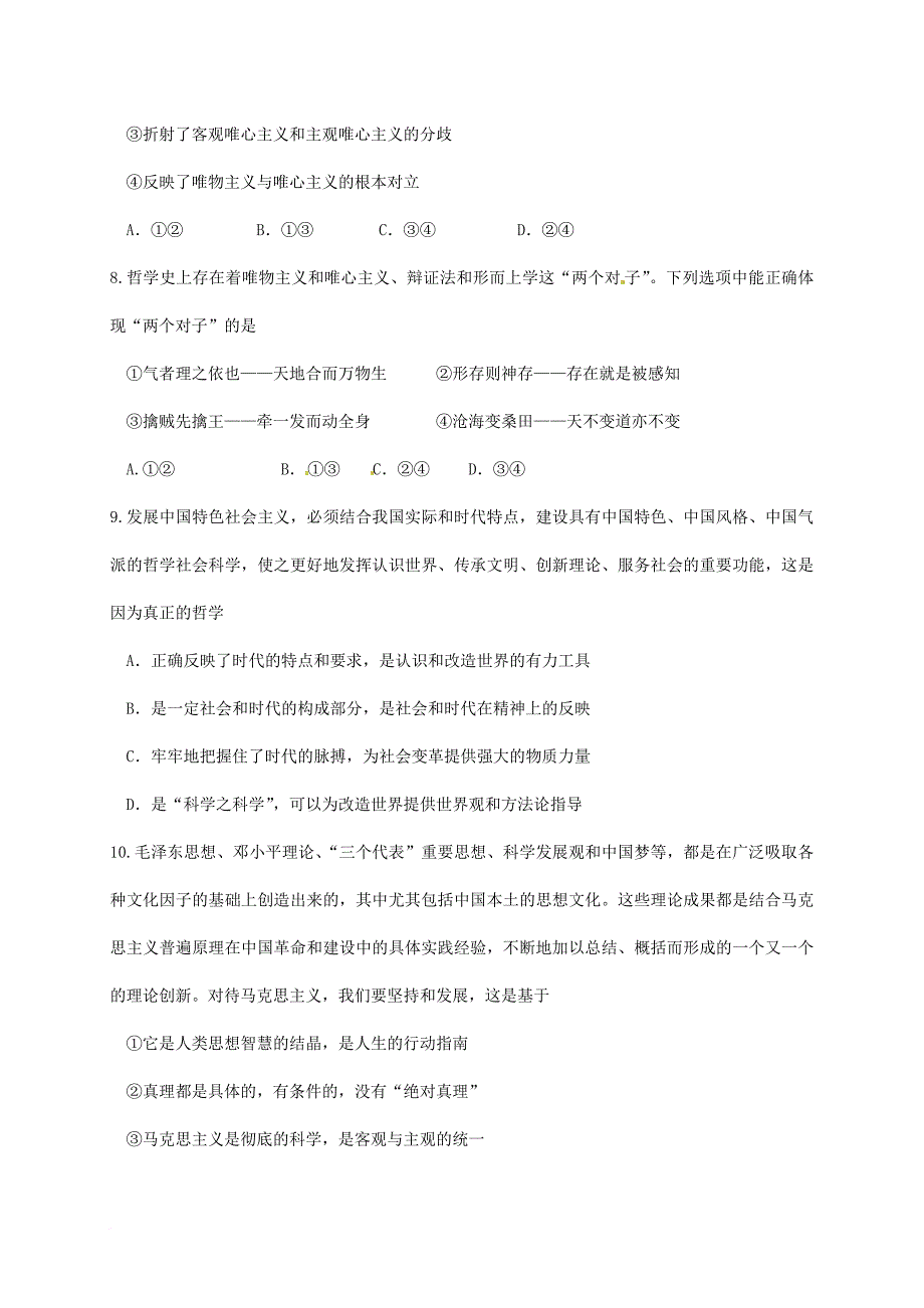 高二政治下学期期中试题_32_第3页