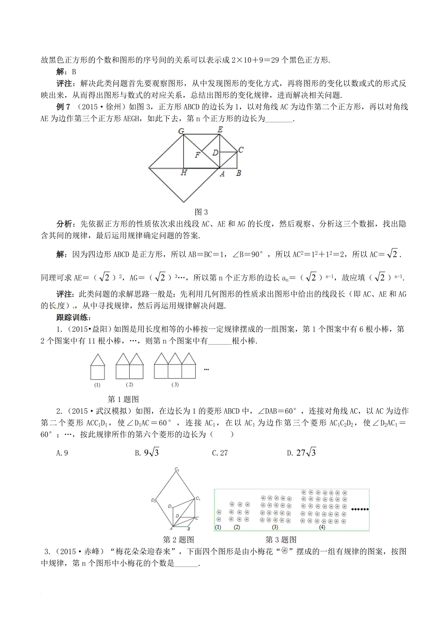 中考数学专题复习 归纳探索型试题_第4页