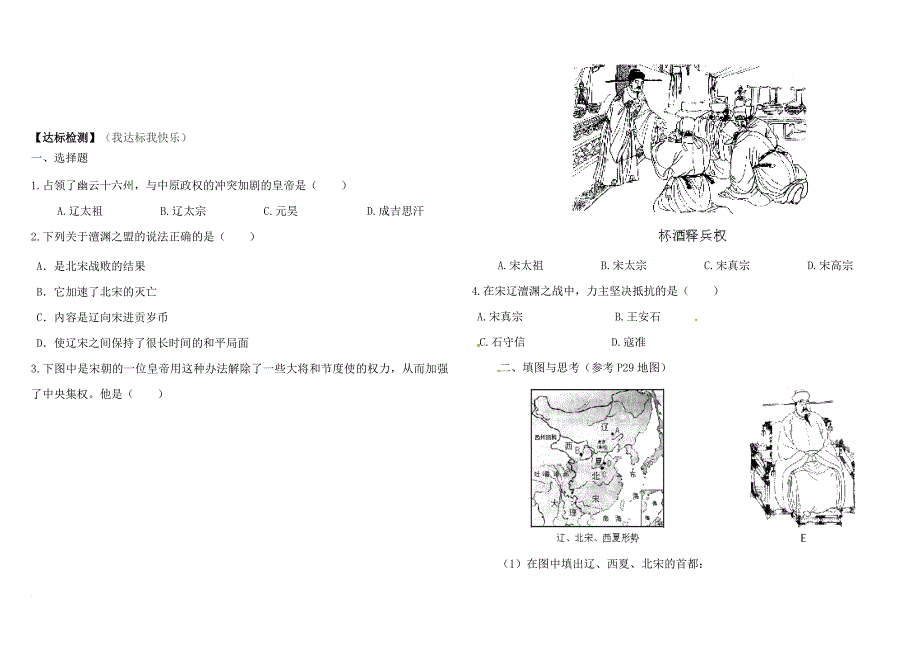 七年级历史下册 第二单元 第7课 辽西夏与北宋的并立导学案（无答案） 新人教版_第2页