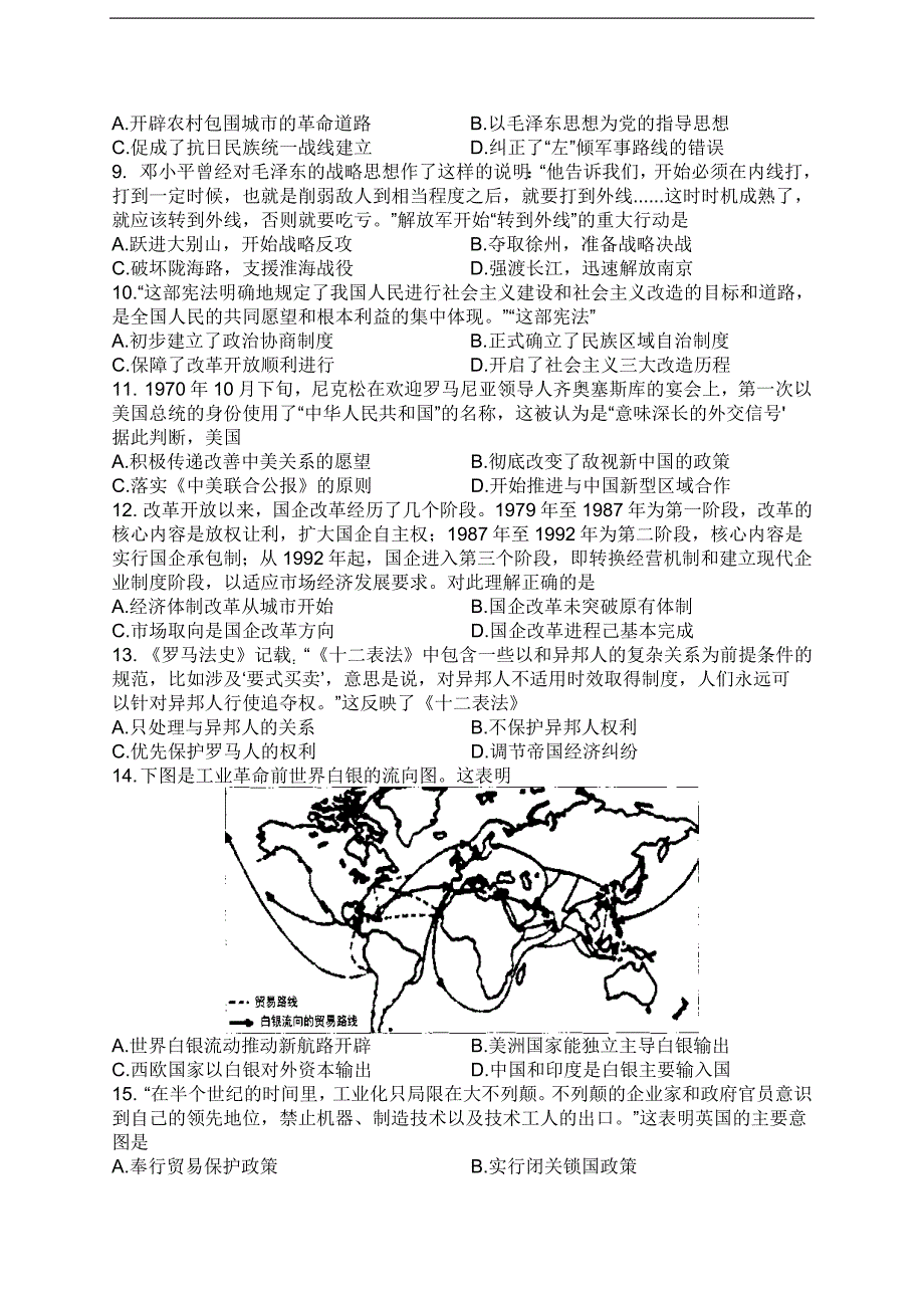 江苏省扬州市高邮中学2019届高三上学期期中考试历史试卷_第2页