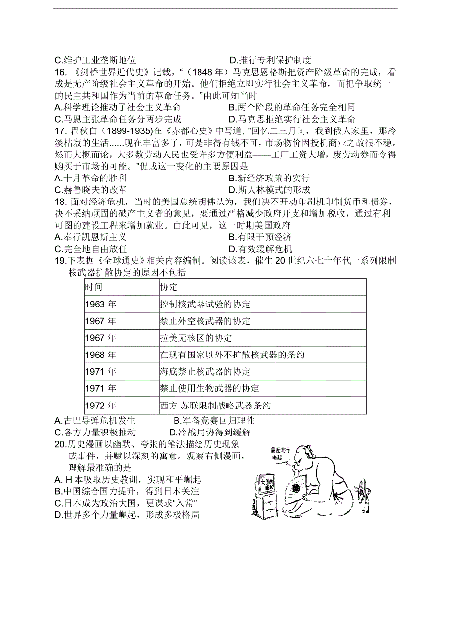 江苏省扬州市高邮中学2019届高三上学期期中考试历史试卷_第3页