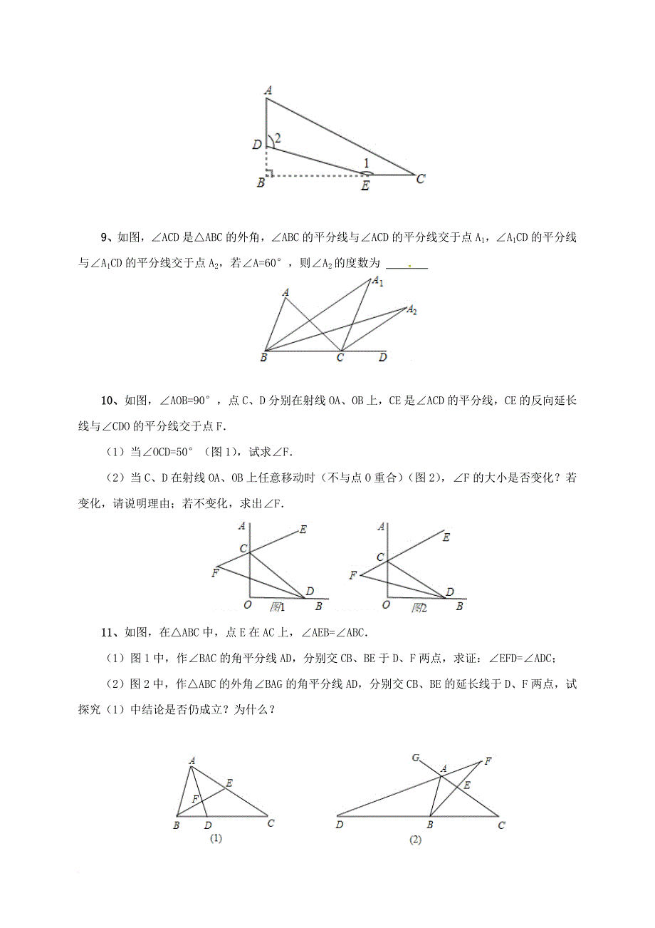 中考数学一轮复习课后作业 三角形_第3页