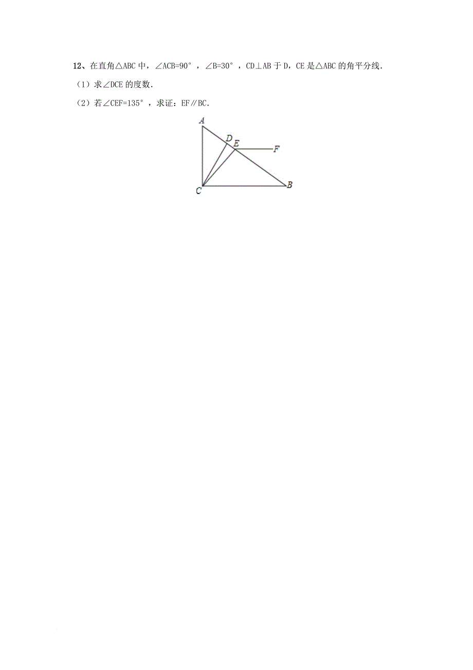 中考数学一轮复习课后作业 三角形_第4页