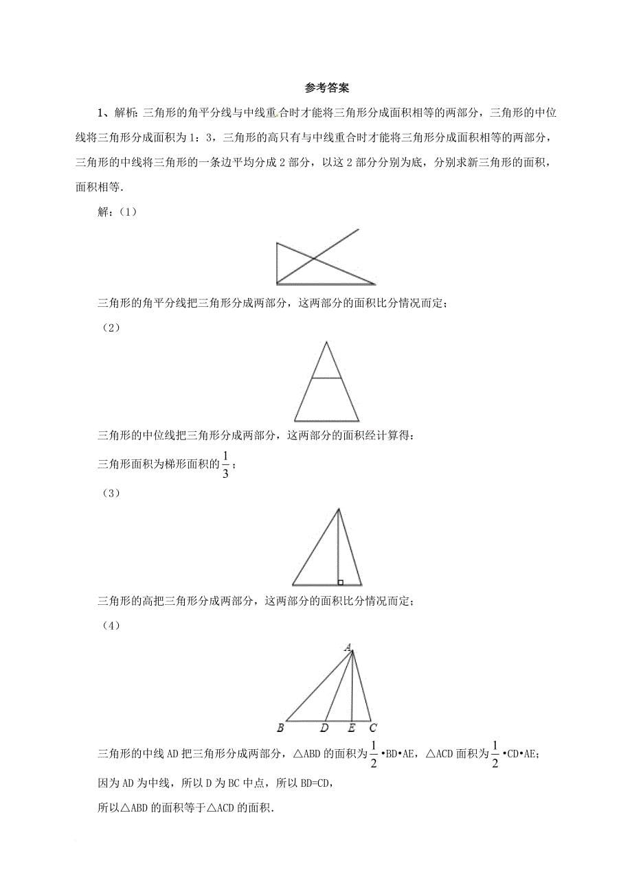 中考数学一轮复习课后作业 三角形_第5页