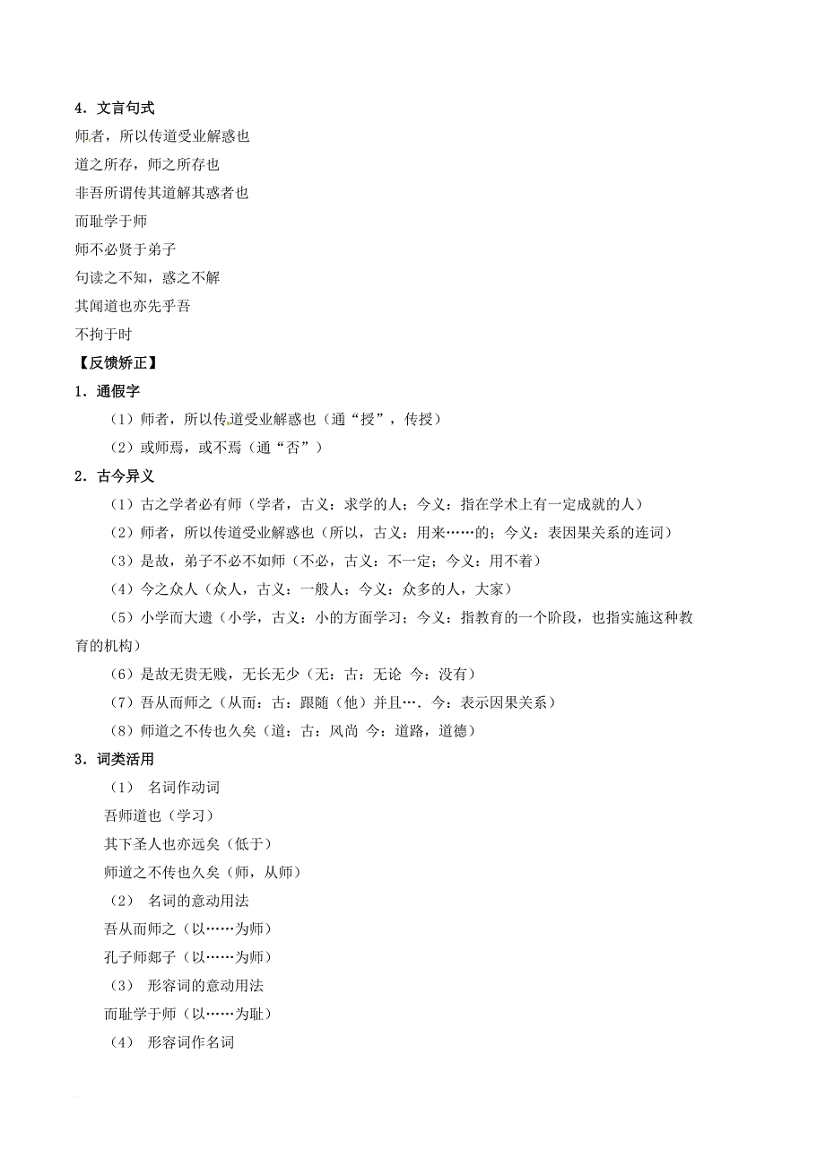 高中语文专题11师说讲基础版含解析新人教版必修3_第2页