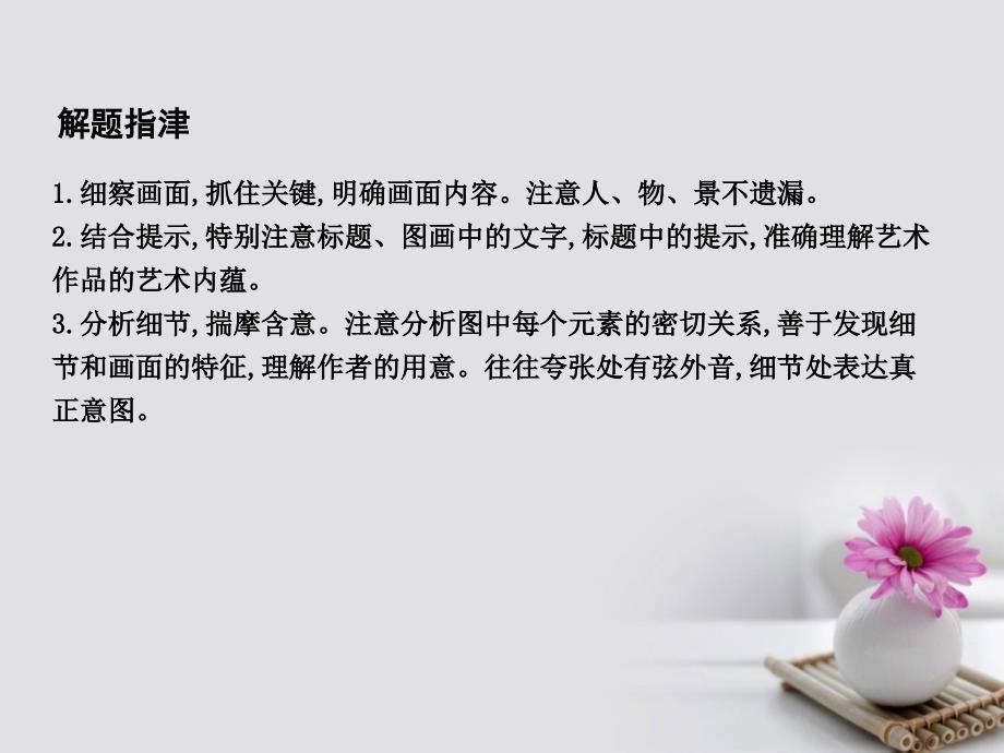 高考语文大一轮复习专题十二图表文转换考点突破_掌握核心题型提升专题素养课案2图画文字转换课件_第3页