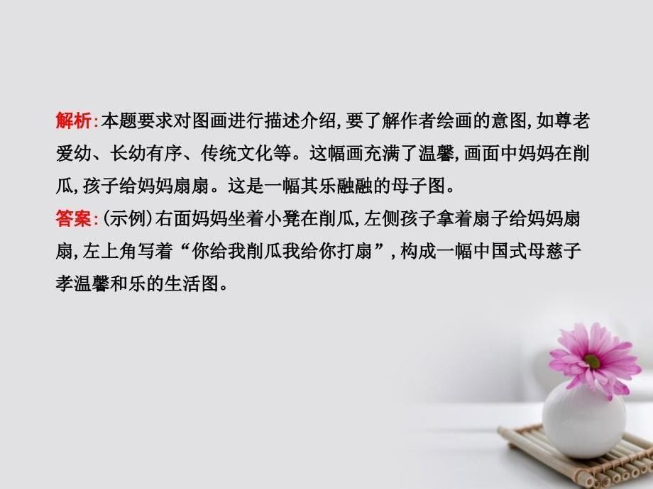 高考语文大一轮复习专题十二图表文转换考点突破_掌握核心题型提升专题素养课案2图画文字转换课件_第5页