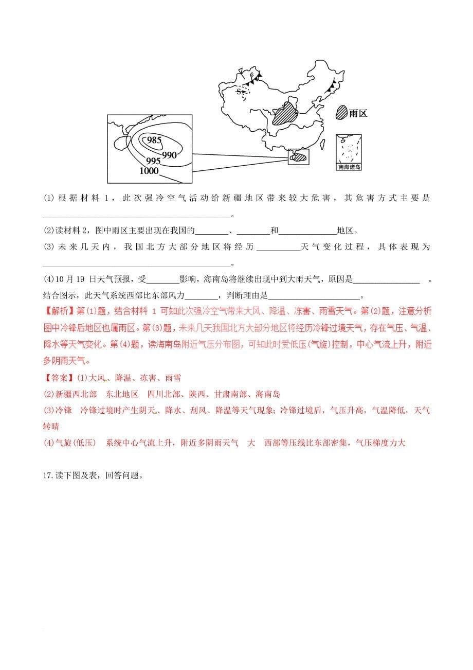 高中地理 区域地理 专题11 中国的气候（测）（提升版含解析）新人教版必修_第5页