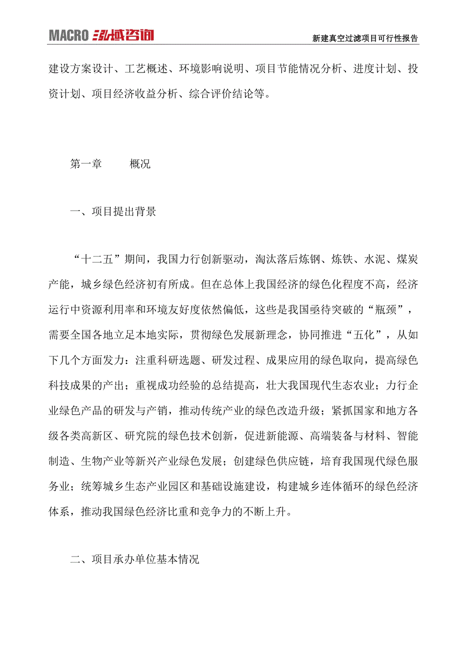 新建真空过滤项目可行性报告_第2页