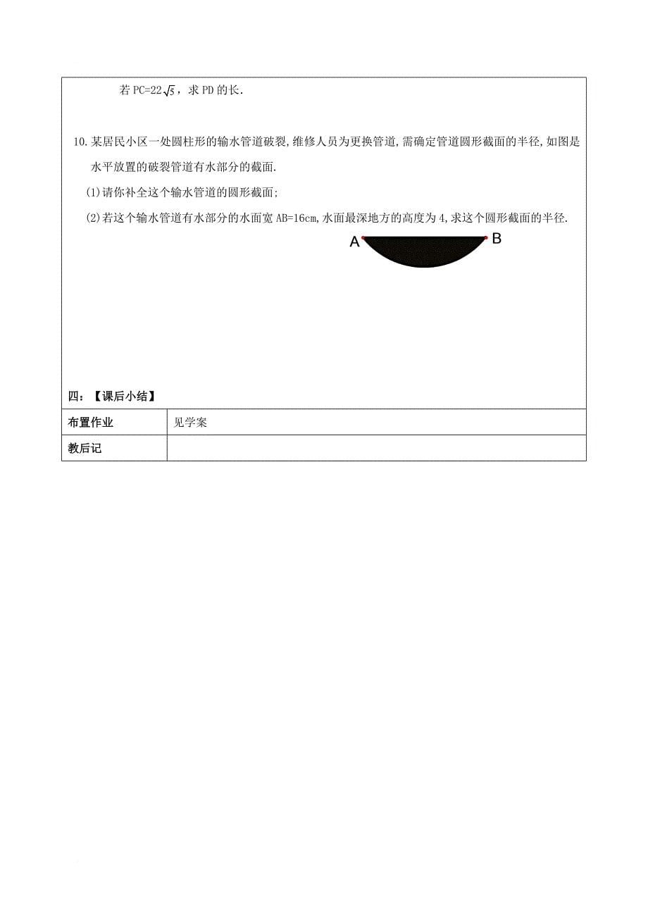 中考数学一轮复习圆的有关概念和性质学案无答案_第5页