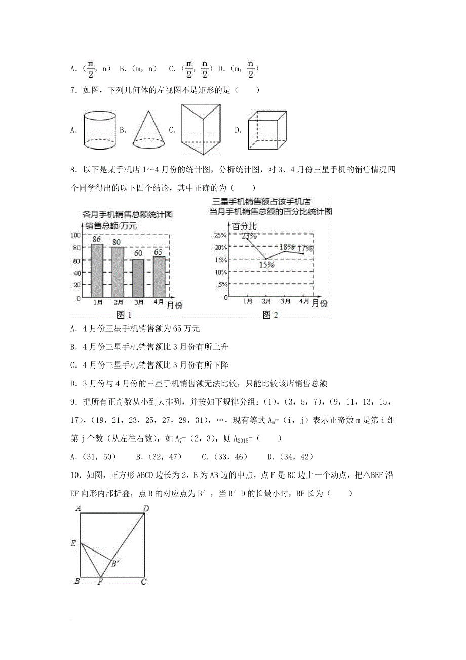 中考数学三模试卷（含解析）_5_第2页