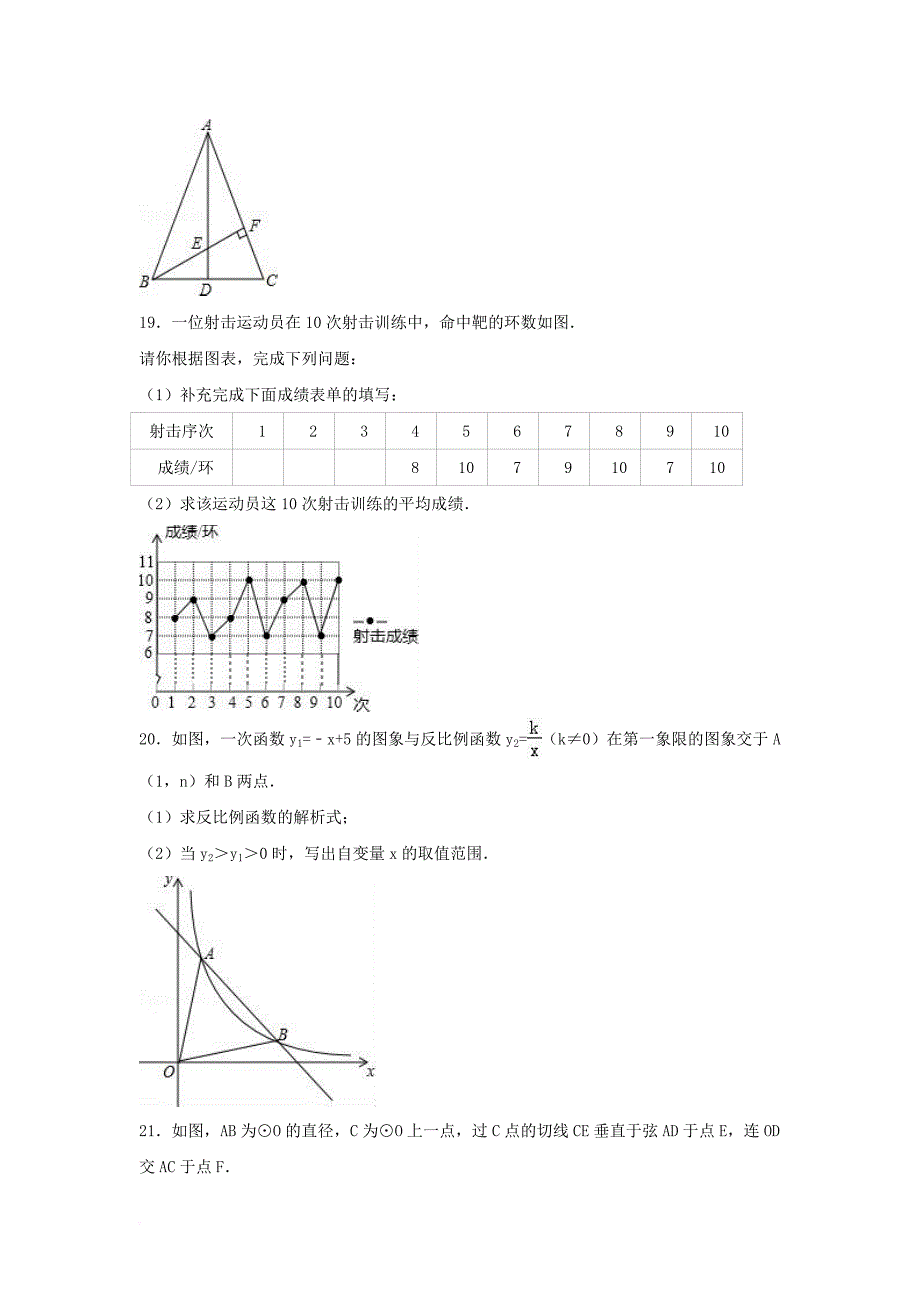 中考数学三模试卷（含解析）_5_第4页
