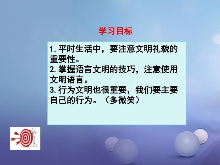 七年级道德与法治下册 第一单元 人与人之间 第三课 交往有艺术 第1框 礼貌的力量课件 教科版_第5页