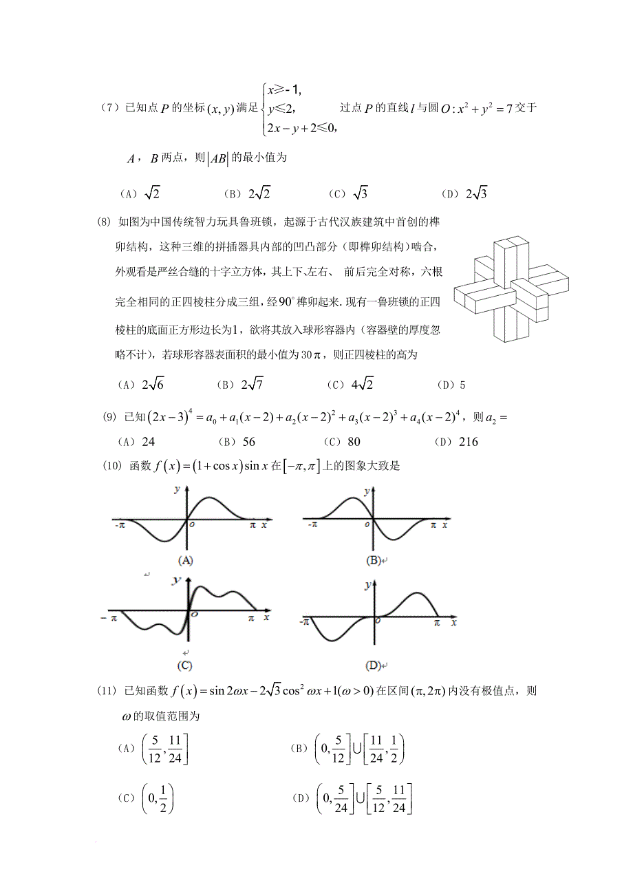 高三数学毕业班5月质量检查试题 理_第2页