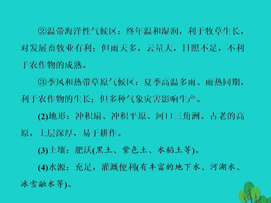 高考地理二轮复习（五大原理准确分析）专题一 农业区位原理课件_第4页