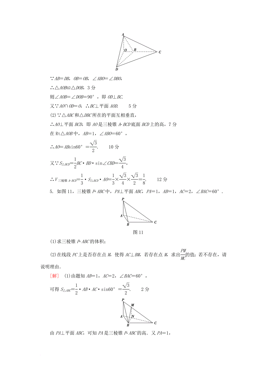 高考数学一轮复习第7章立体几何初步热点探究训练4立体几何中的高考热点问题文北师大版_第4页