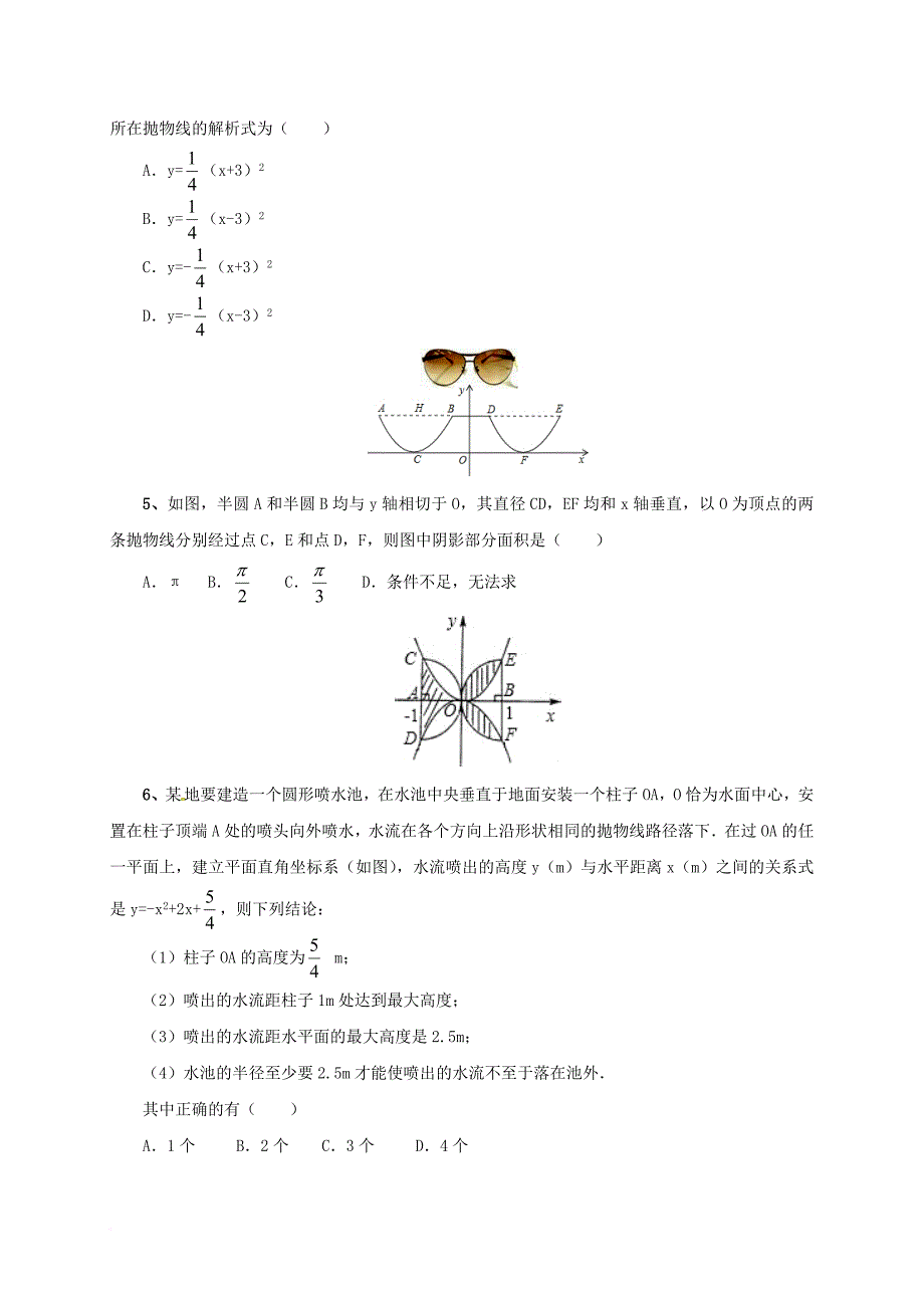 中考数学一轮复习课后作业 二次函数的应用_第2页