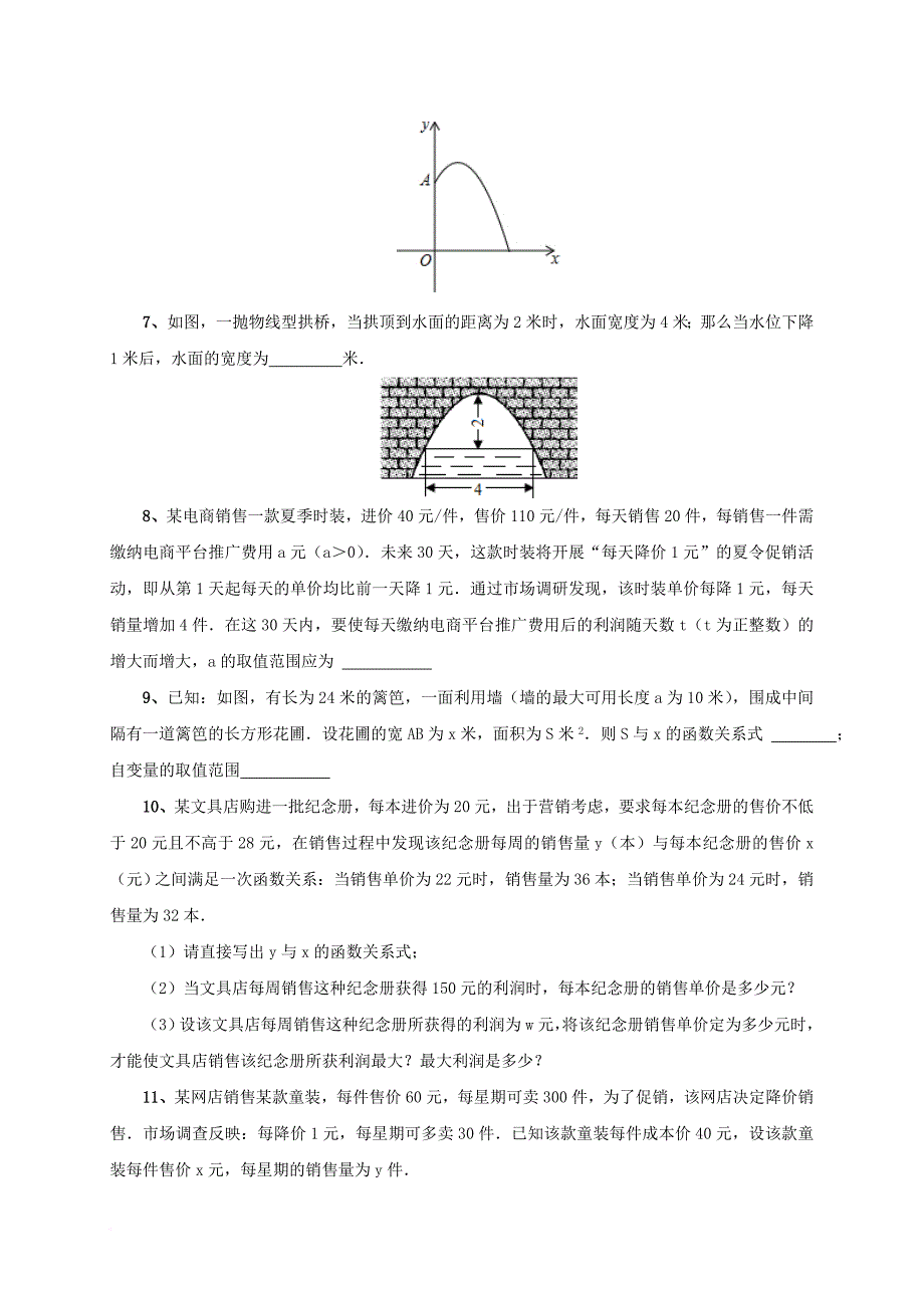 中考数学一轮复习课后作业 二次函数的应用_第3页