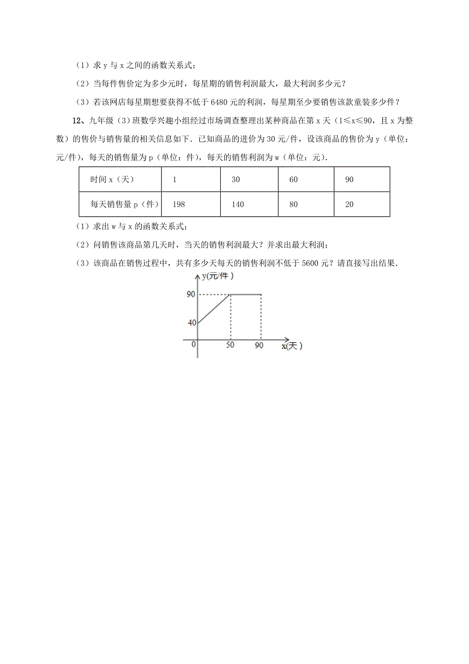 中考数学一轮复习课后作业 二次函数的应用_第4页